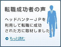 成功者の声