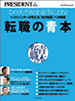 転職の青本